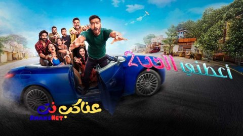 مشاهدة فيلم De De Pyaar De 2 2025 مترجم