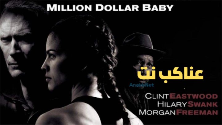 فيلم Million Dollar Baby 2004 مترجم