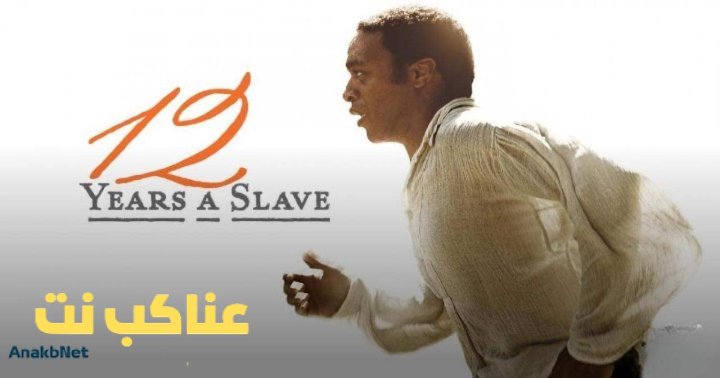 فيلم 12 Years A Slave 2013 مترجم