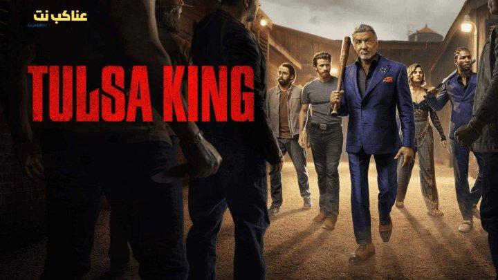 مسلسل Tulsa King الموسم الثالث الحلقة 5 الخامسة مترجمة