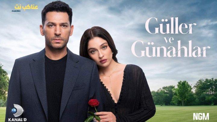 مسلسل ورود وذنوب الحلقة 9 التاسعة مترجمة HD