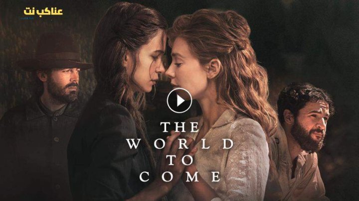 فيلم The World to Come 2020 مترجم HD