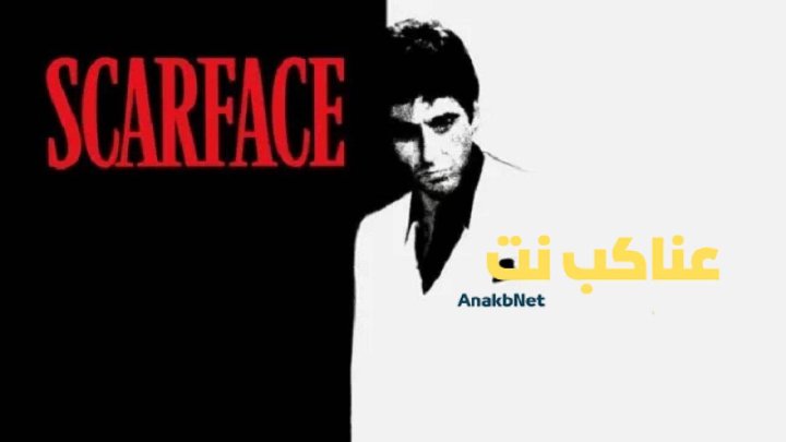 فيلم Scarface 1983 مترجم