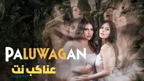 مشاهدة فيلم Paluwagan 2024 مترجم