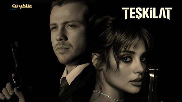 مسلسل المنظمة الحلقة 158 مترجم