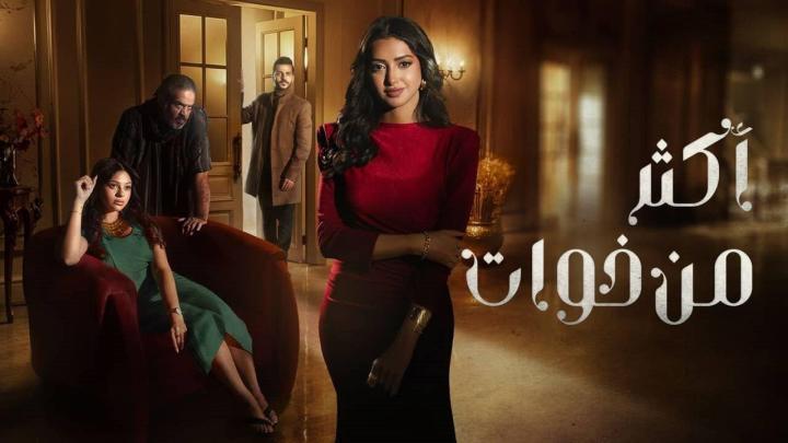 مسلسل أكثر من اخوات الحلقة 19
