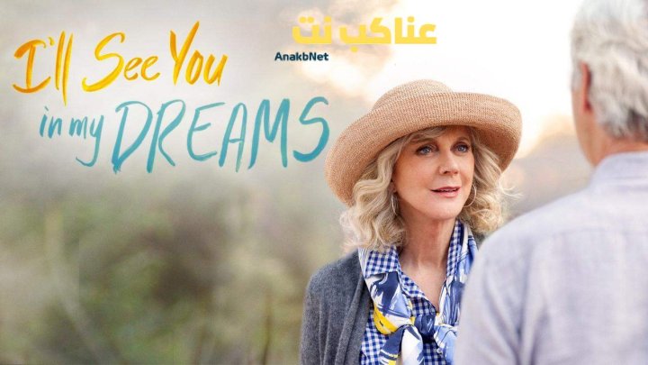 فيلم I’ll See You in My Dreams 2015 مترجم