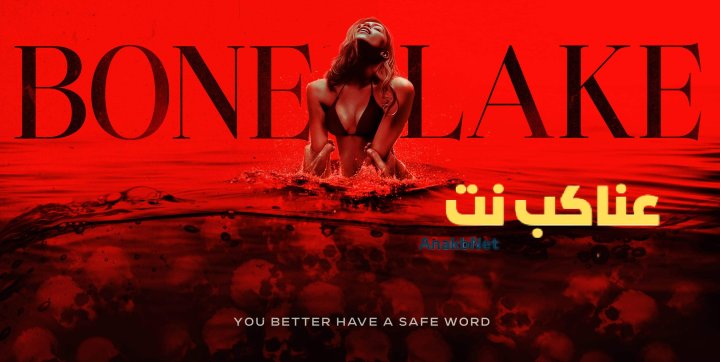 مشاهدة فيلم Bone Lake 2025 مترجم