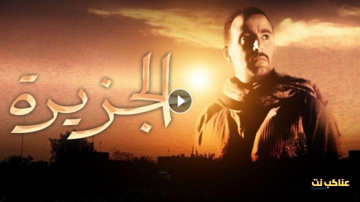 مشاهدة فيلم الجزيرة (2007) HD اون لاين