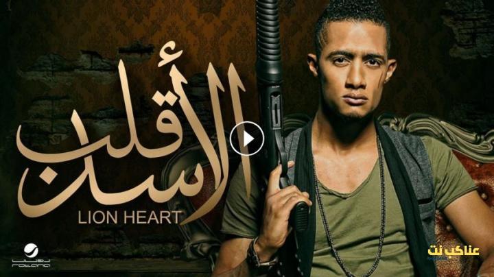 مشاهدة فيلم قلب الأسد (2013) HD اون لاين