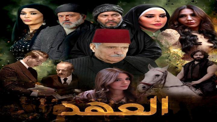 مسلسل العهد الحلقة 29