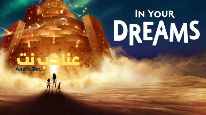 فيلم In Your Dreams 2025 مترجم