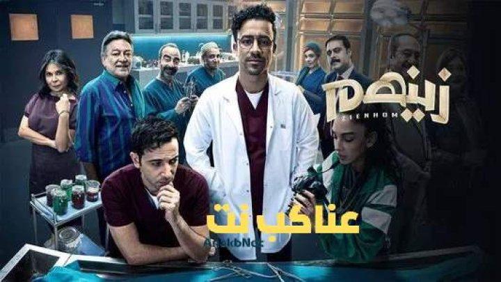 مسلسل زينهم الحلقة 26 السادسة والعشرون HD