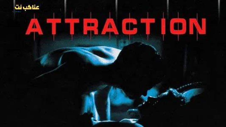 فيلم Attraction 1969 مترجم