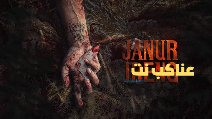 مشاهدة فيلم janur ireng 2025 مترجم